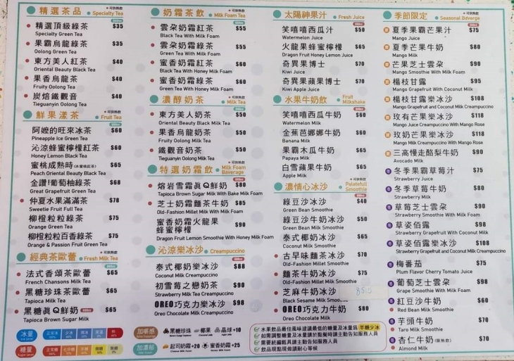 果霸茶