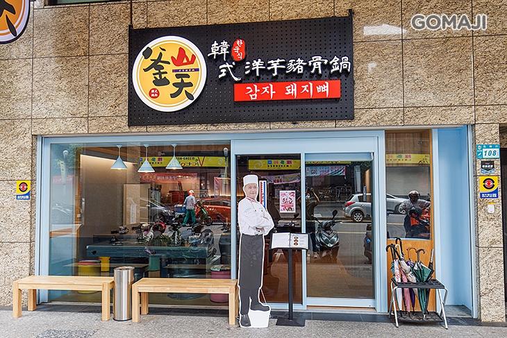 釜山天 韓式鍋物 洋芋豬骨鍋