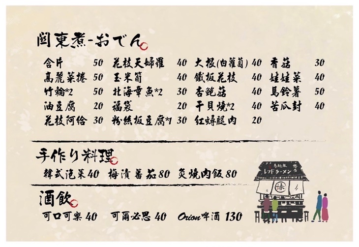 赤麵廠レッドラーメン(中和本場)