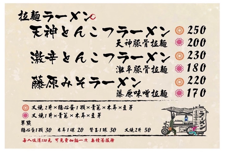 赤麵廠レッドラーメン(中和本場) 菜單