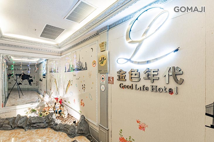 板橋-金色年代旅店