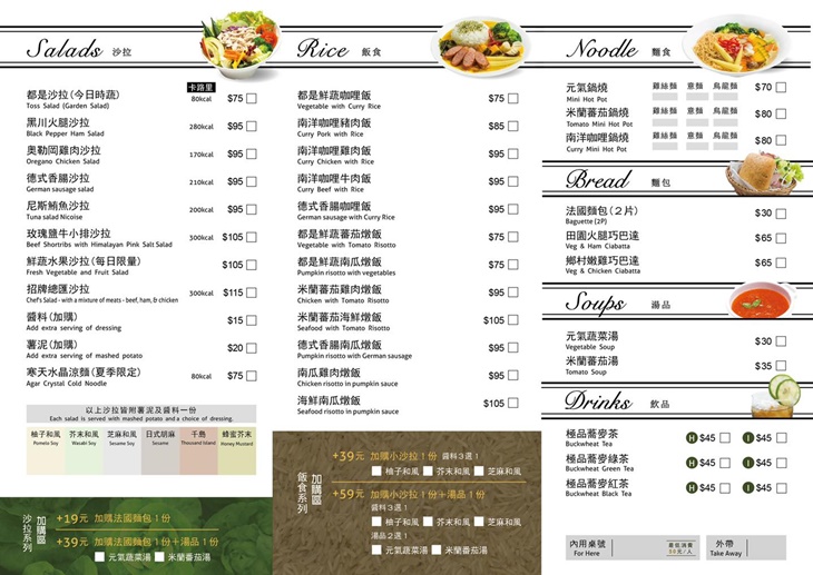 不只是沙拉(台中黎明店) 菜單