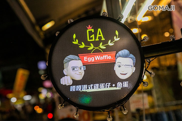 嘎嘎雞蛋仔