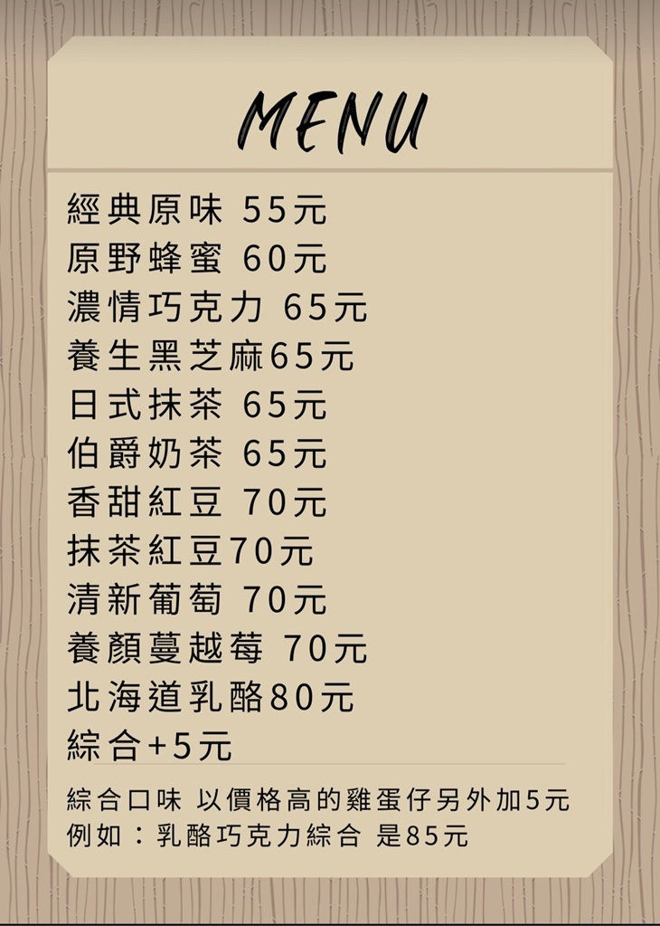 嘎嘎雞蛋仔菜單