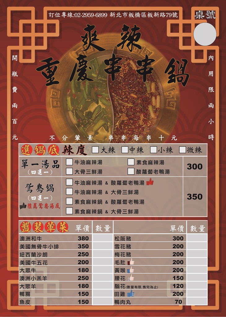 爽辣重慶串串鍋