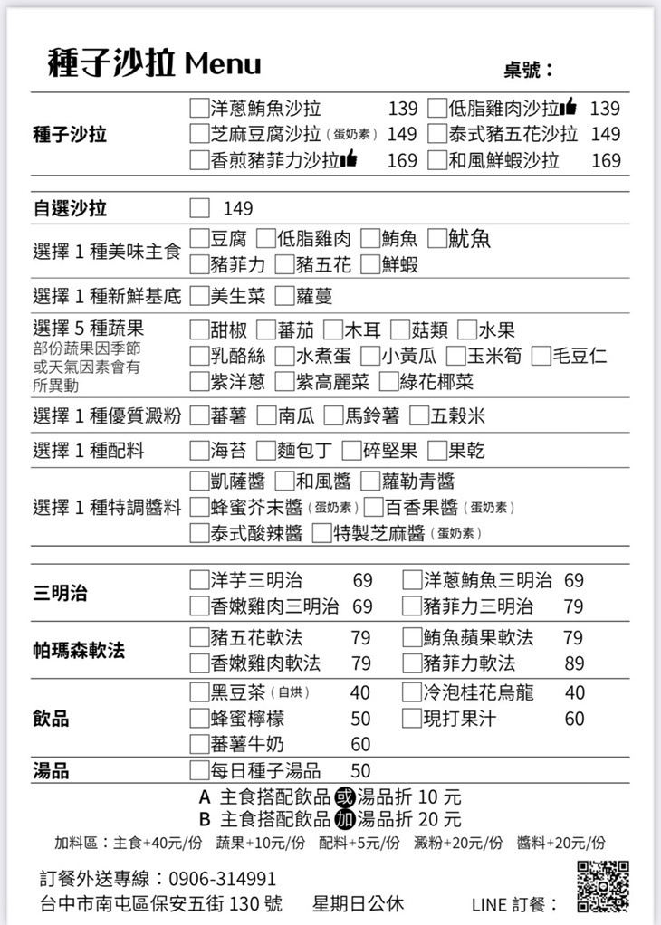 種子沙拉
