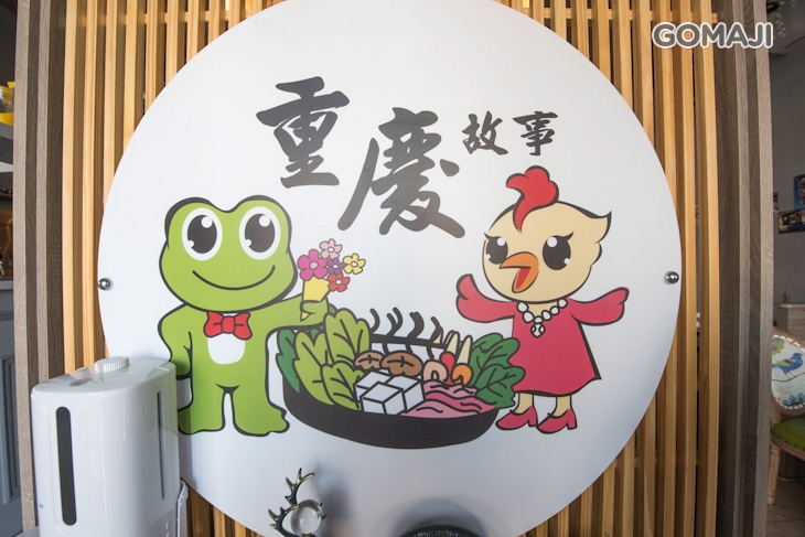 重慶故事民歌餐館