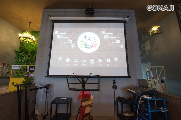 重慶故事民歌餐館