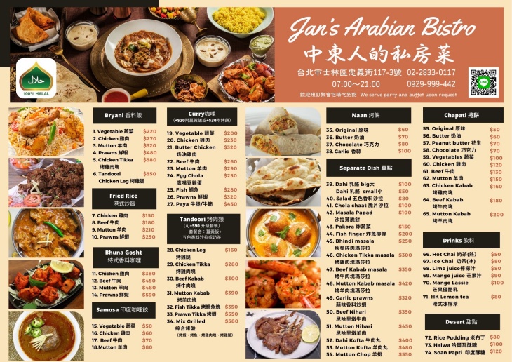 Jan's Indian Bistro 中東人的私房菜