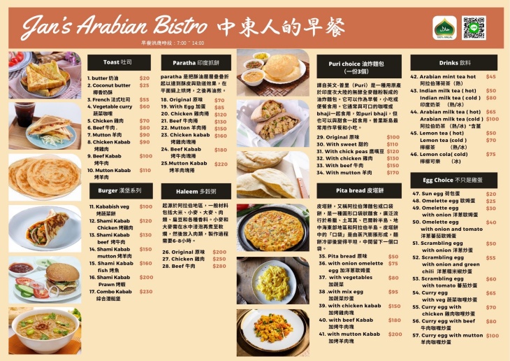 Jan's Indian Bistro 中東人的私房菜