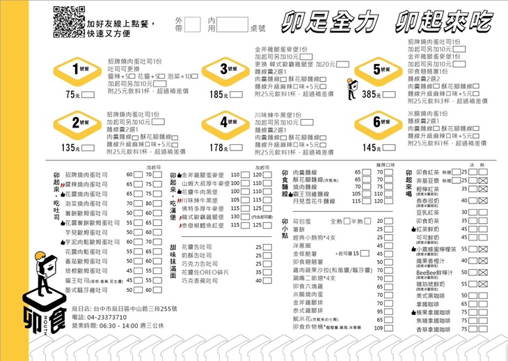 卯食Mouth(烏日店)