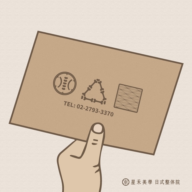 星禾美學｜日式整体骨盤