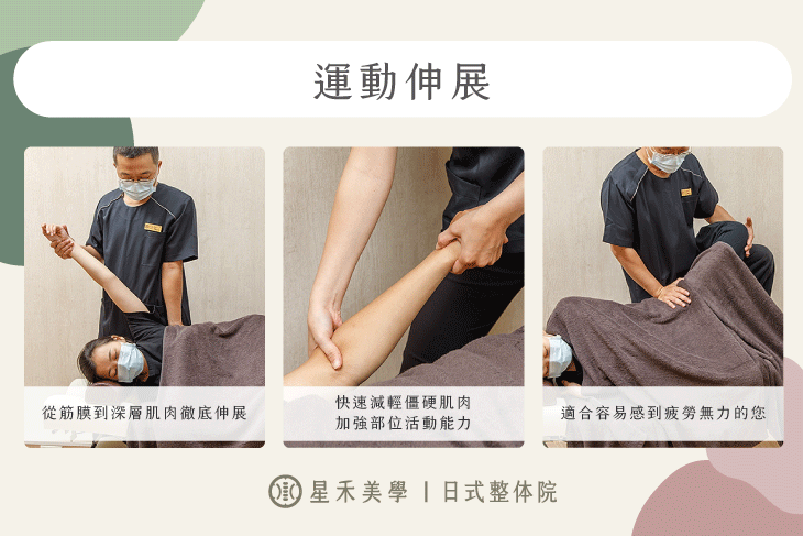 運動伸展舒壓順暢