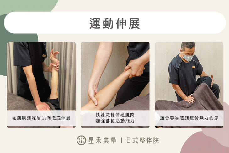 運動伸展舒壓順暢