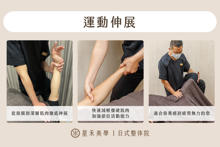 運動伸展舒壓順暢