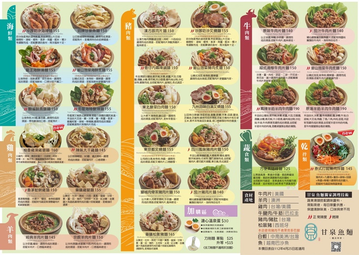 甘泉魚麵(龜山店)