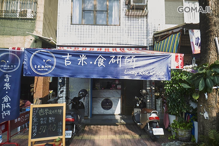 吉米·食研所