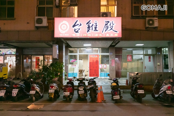 台雞殿(花蓮國盛店)