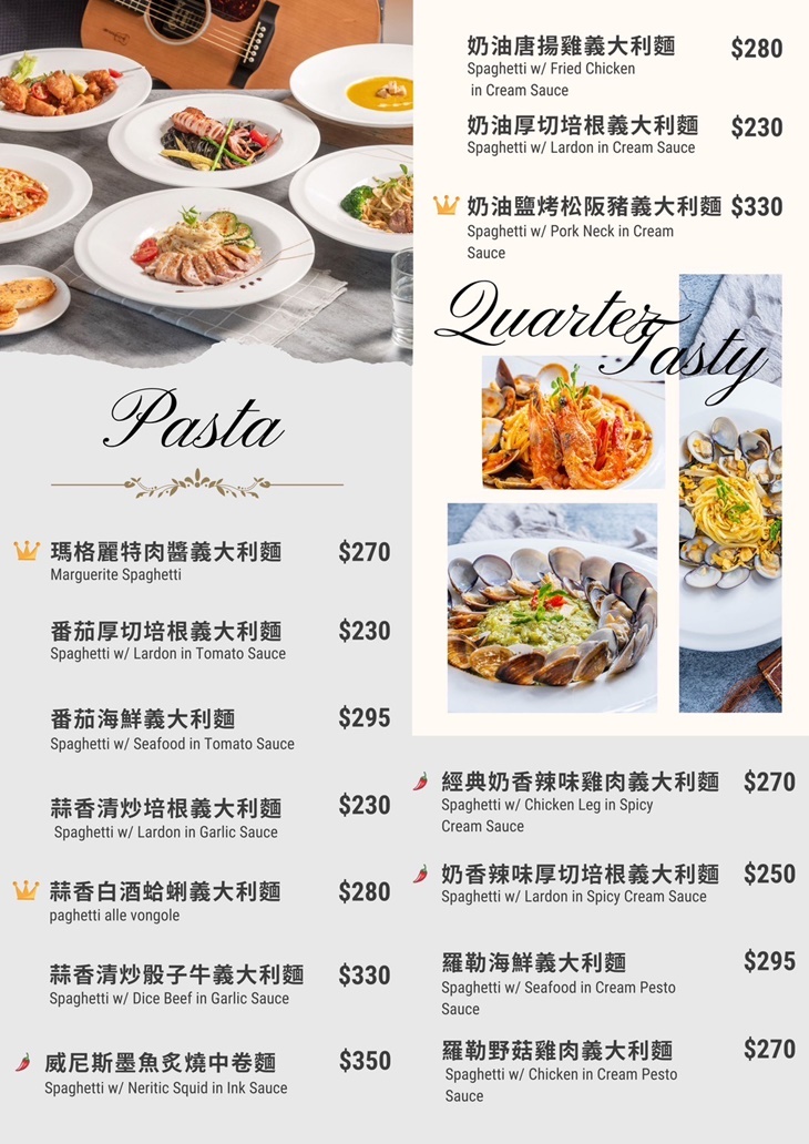 1/4 Quarter Pasta 菜單