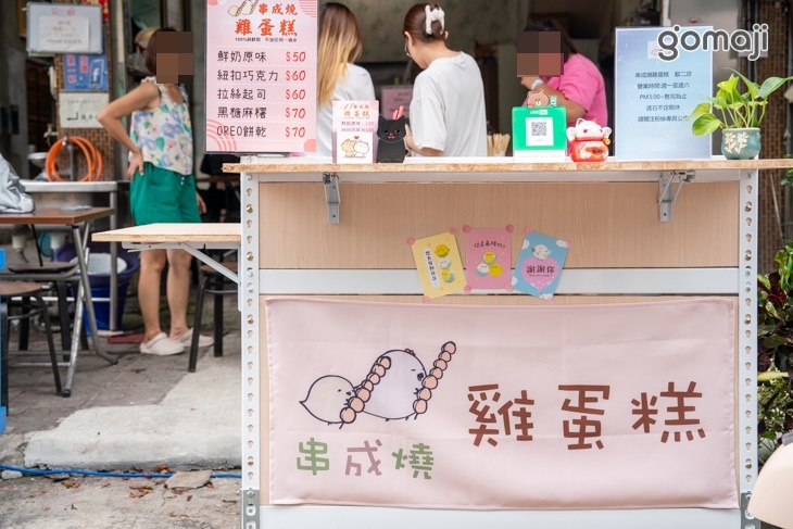 串成燒雞蛋糕(駁二店)