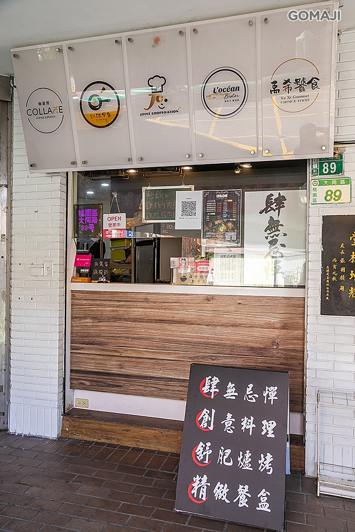 肆無忌憚創意料理