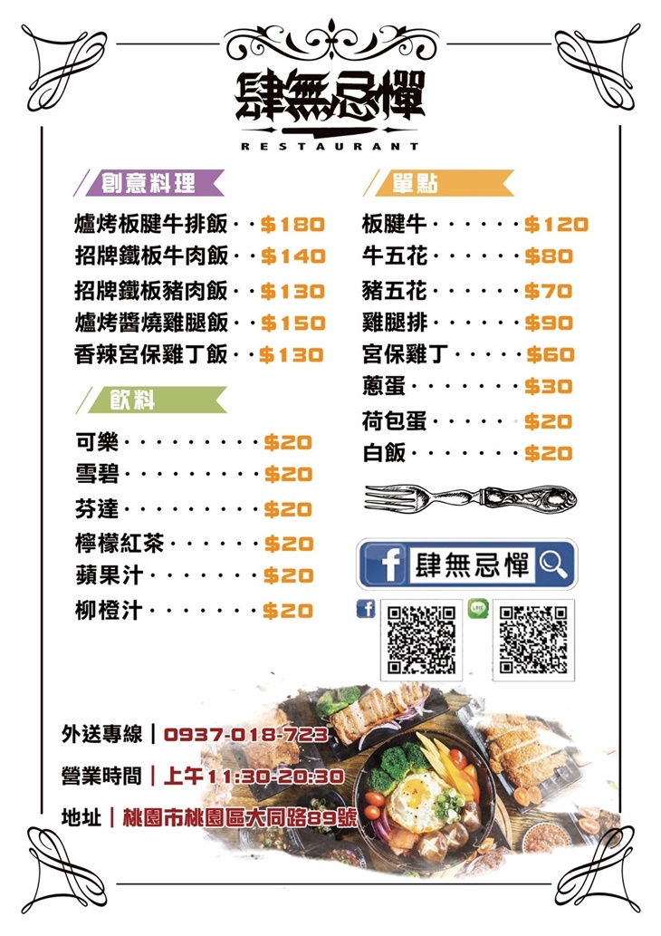 肆無忌憚創意料理
