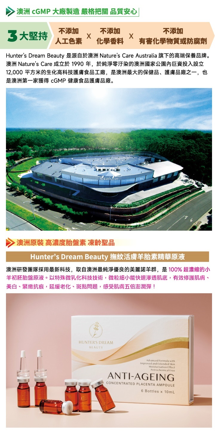 澳洲進口撫紋活膚羊胎盤原液導入