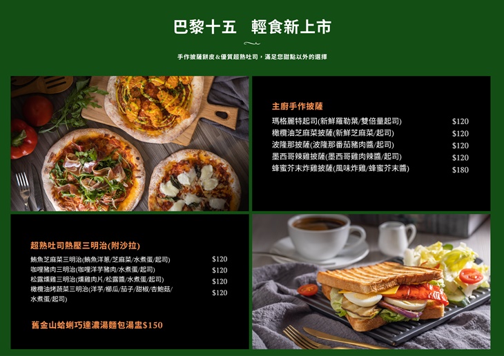 15ème pâtisserie 巴黎十五 菜單