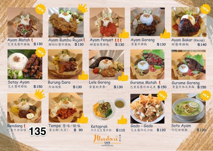 萌太利印尼料理 