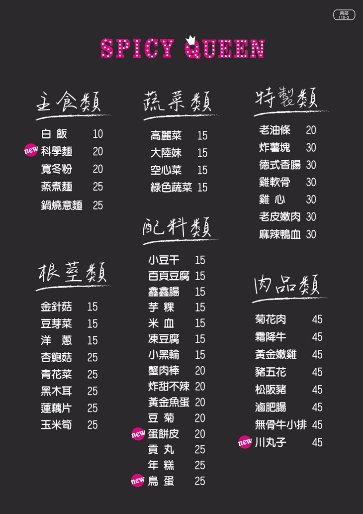 麻辣天后(文山景美店)