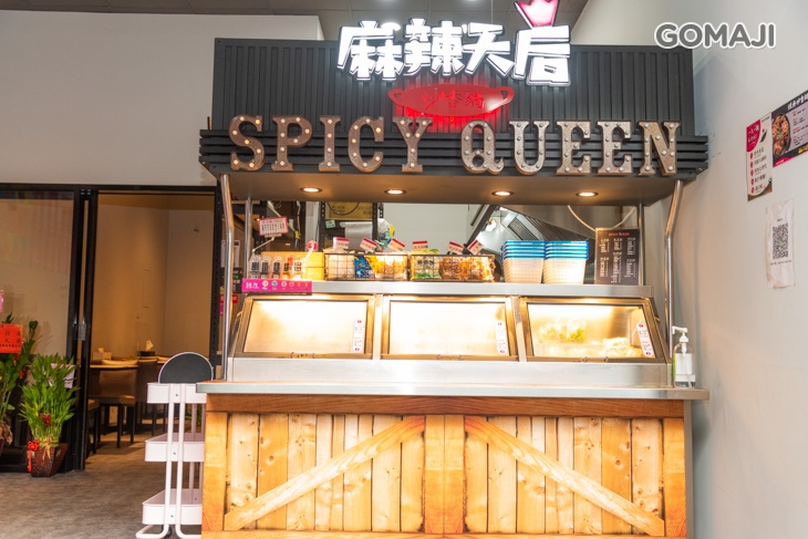 麻辣天后(文山景美店)