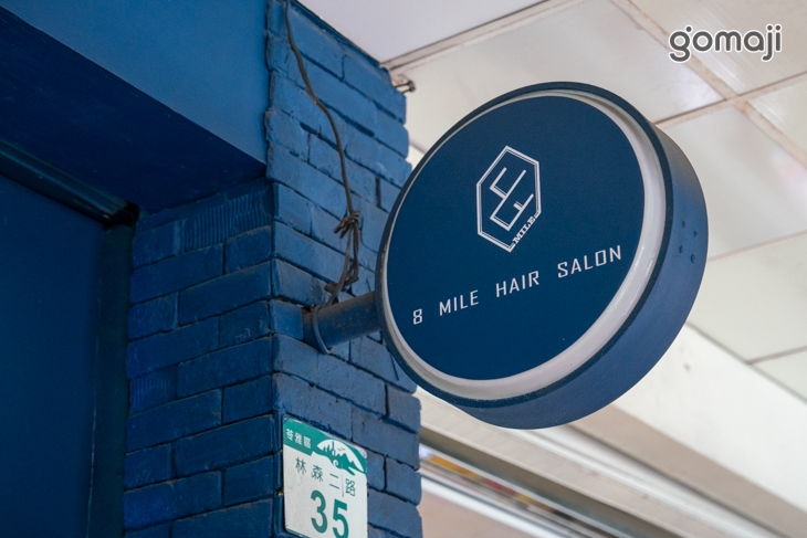 8 MILE hair salon