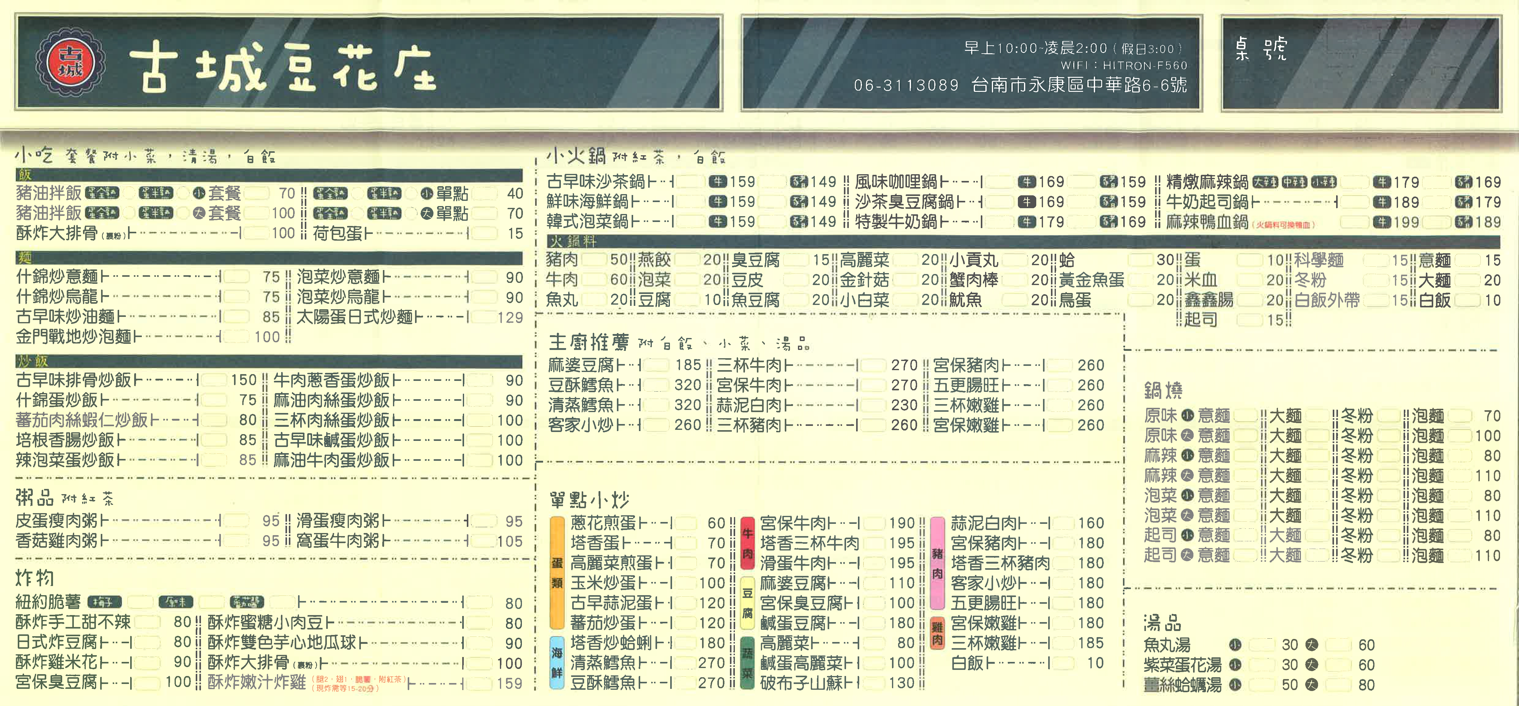 古城豆花庄 中華2店 新館 超值優惠方案 Gomaji夠麻吉