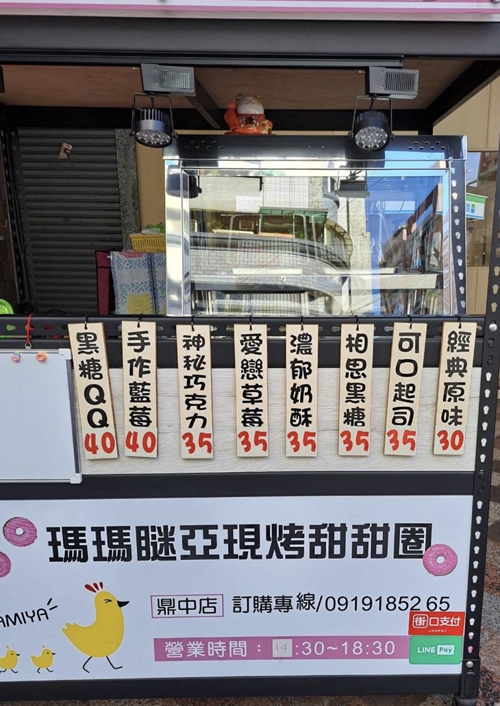 瑪瑪瞇亞現烤甜甜圈