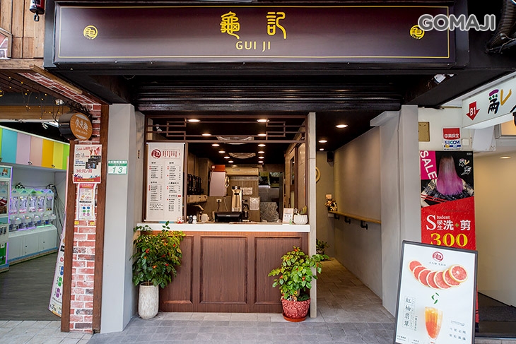 龜記茗品 公館店 超值優惠方案 Gomaji夠麻吉