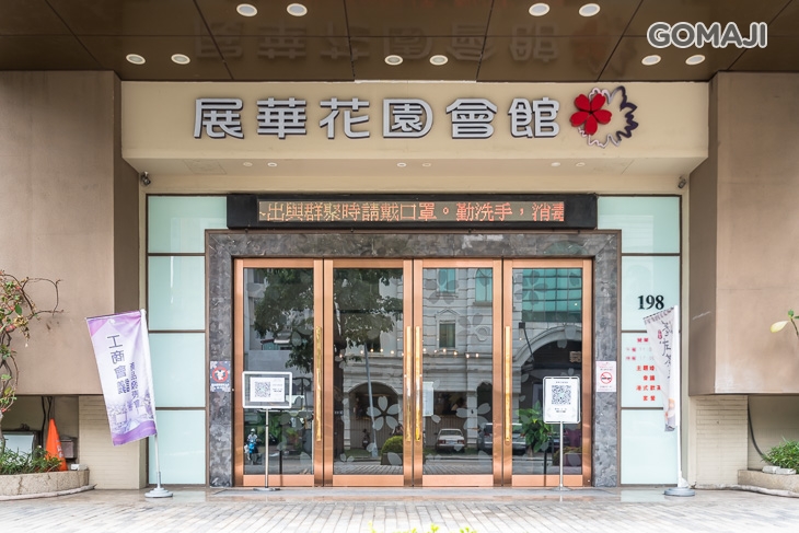 展華花園會館-秋福軒