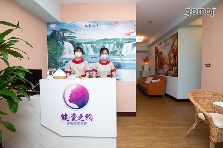 能量之約-健康美學