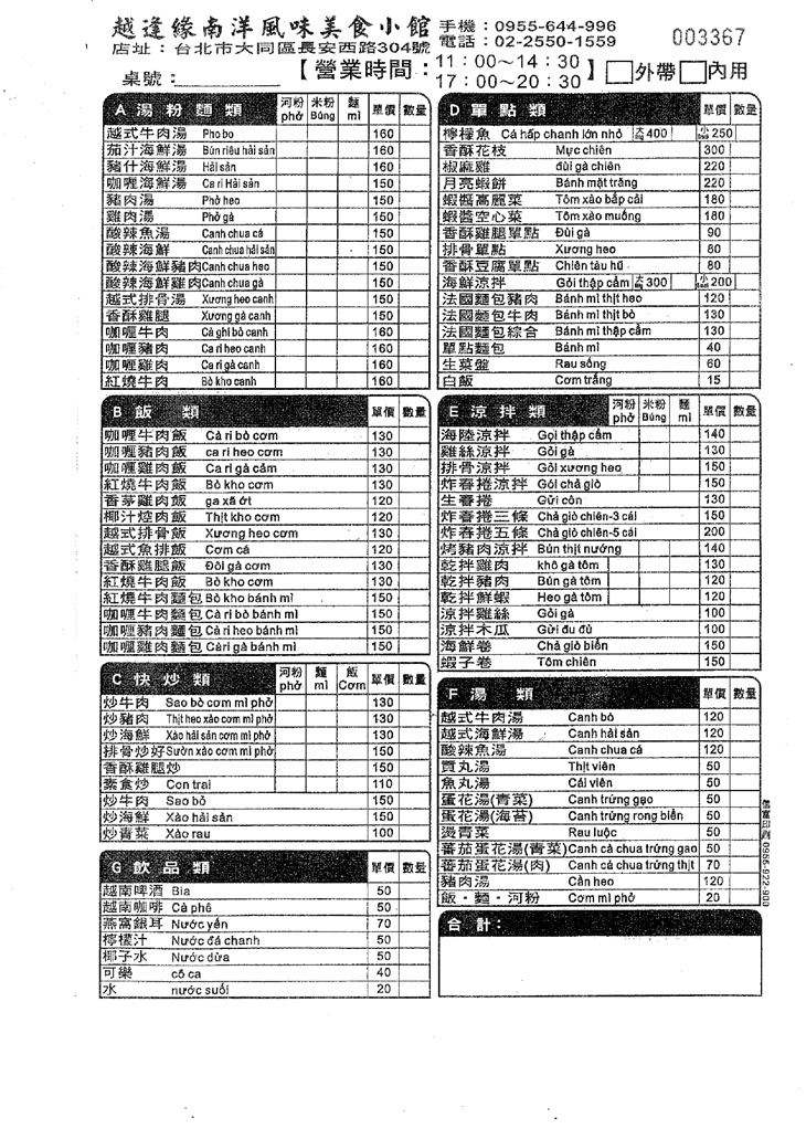 越逢緣南洋風味美食小館