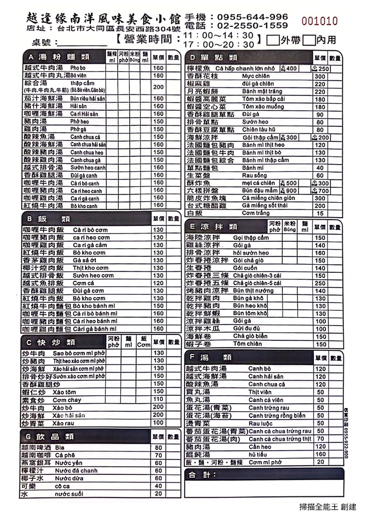 越逢緣南洋風味美食小館