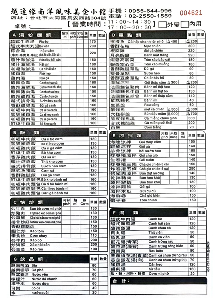 越逢緣南洋風味美食小館