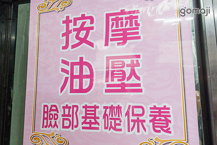 小林指油壓按摩工作室