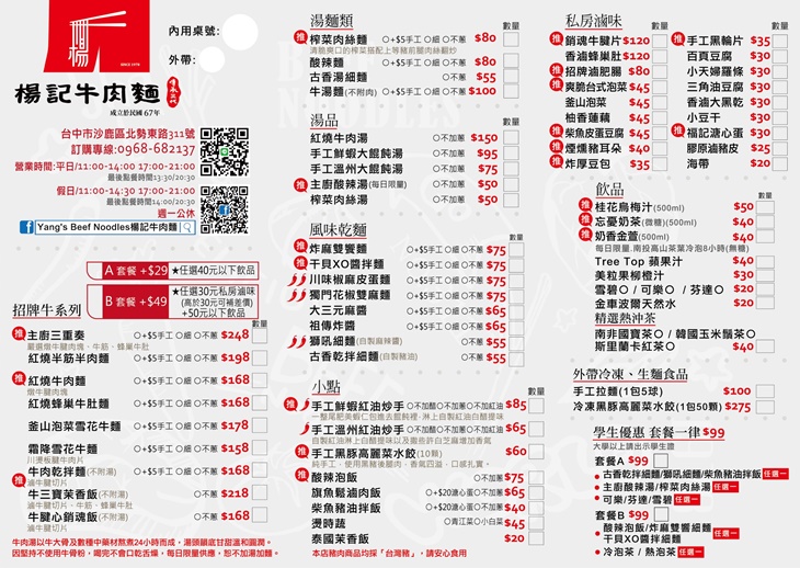 楊記牛肉麵