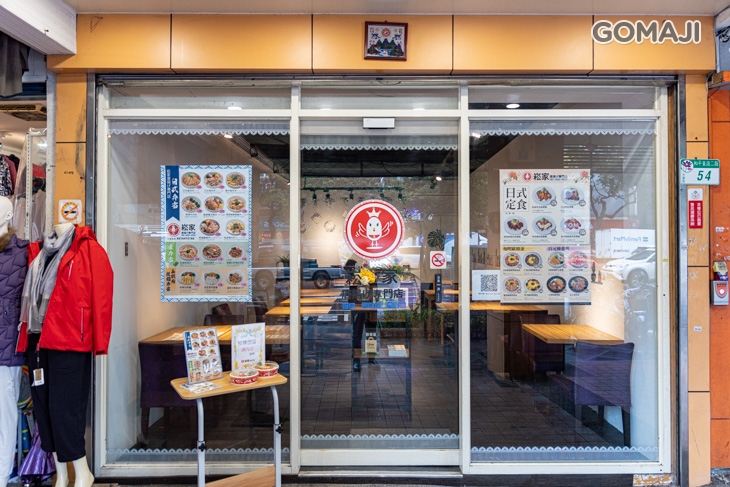 崧家唐揚げ專門店