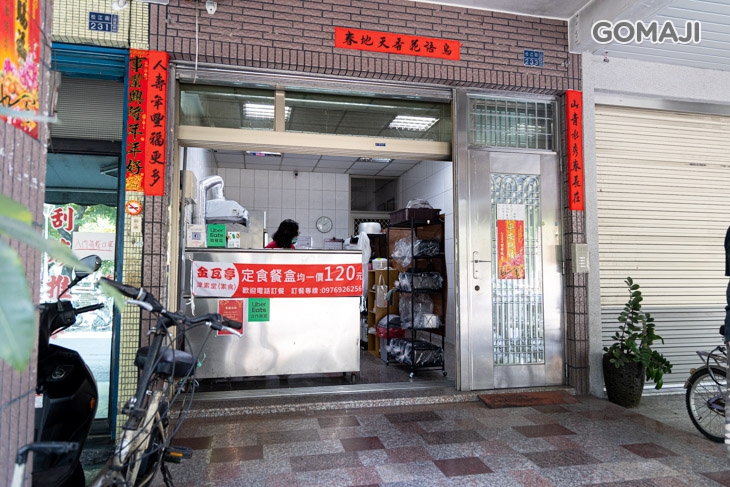 金瓦亭日式定食(高醫店)