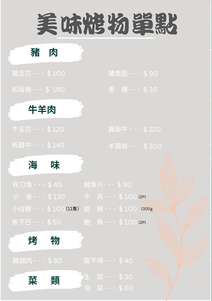 鍋裡乾坤 鍋物·燒烤
