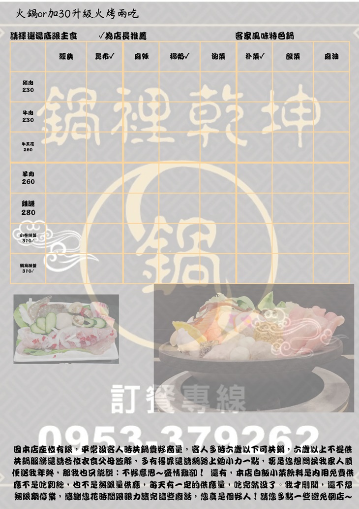 鍋裡乾坤 鍋物·燒烤