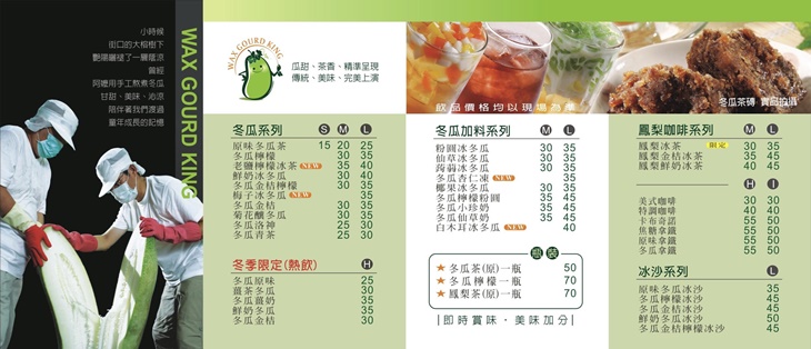 冬瓜茶王 菜單
