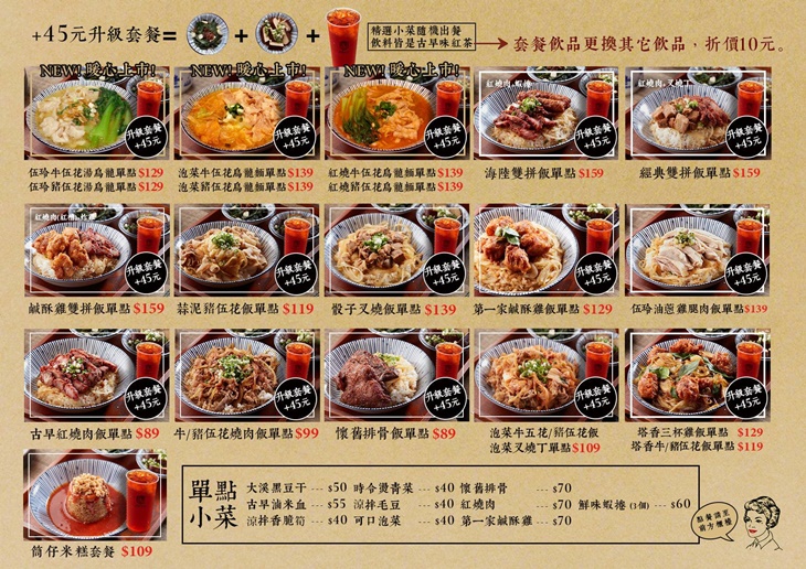 伍玲年代(台北杭州店)　菜單