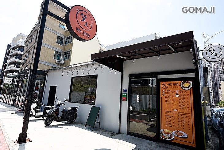 梦禾鐵板咖哩廚房