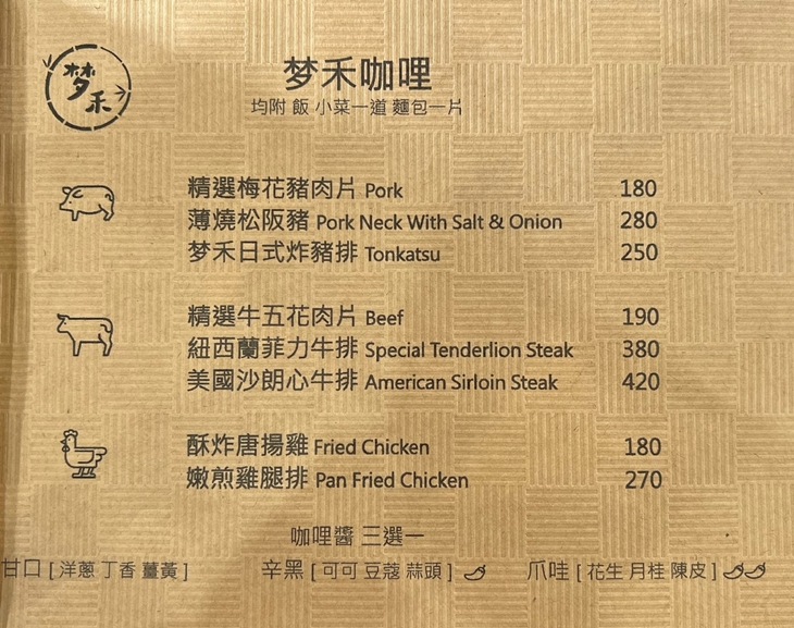 梦禾鐵板咖哩廚房